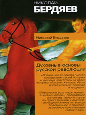 cover image of Истоки и смысл русского коммунизма